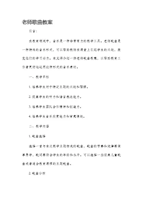 老师歌曲教案