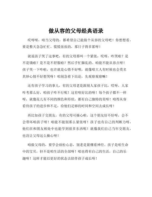 做从容的父母经典语录