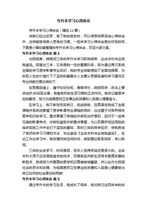 专升本学习心得体会