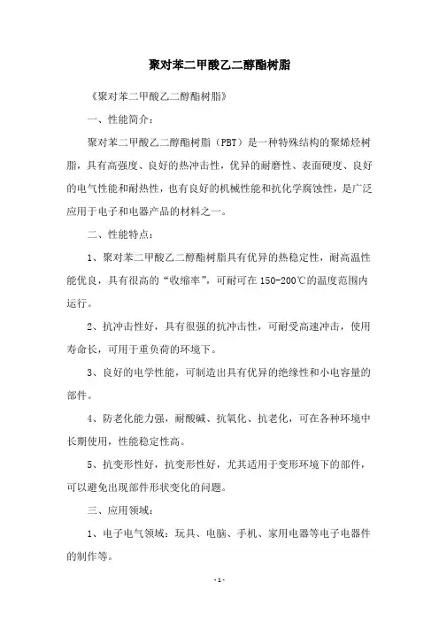 聚对苯二甲酸乙二醇酯树脂