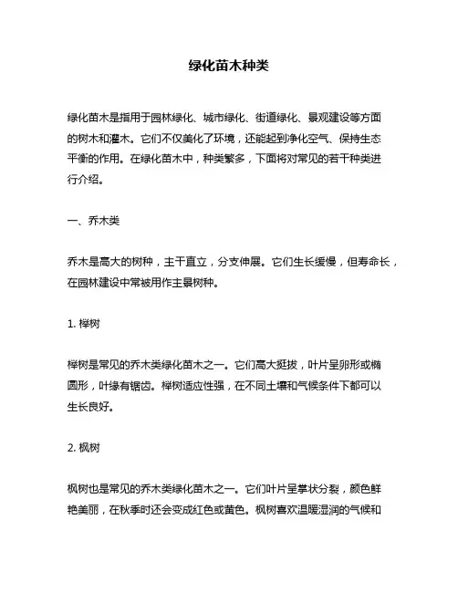 绿化苗木种类