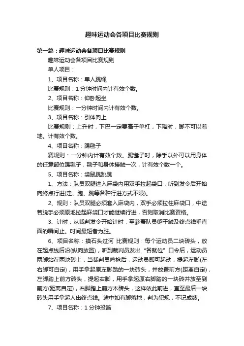 趣味运动会各项目比赛规则