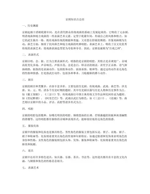 京剧知识点总结