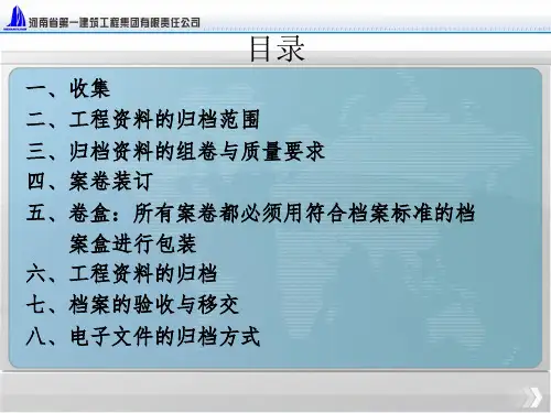 工程资料档案归档要求内容