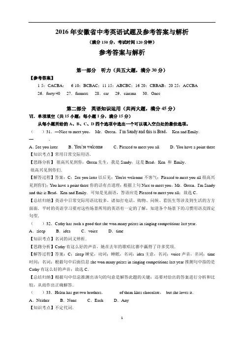 2016年 安徽省中考英语试题汇编(含参考答案与解析)
