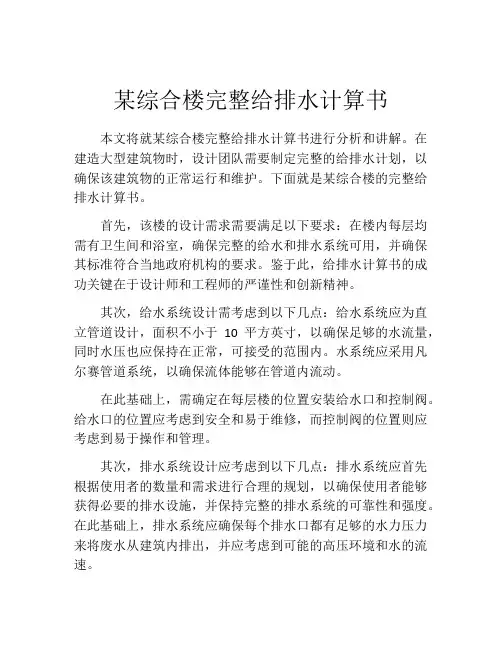 某综合楼完整给排水计算书