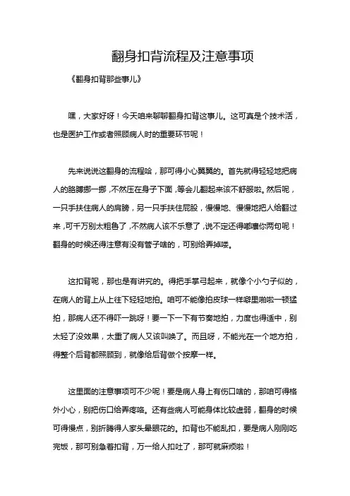 翻身扣背流程及注意事项