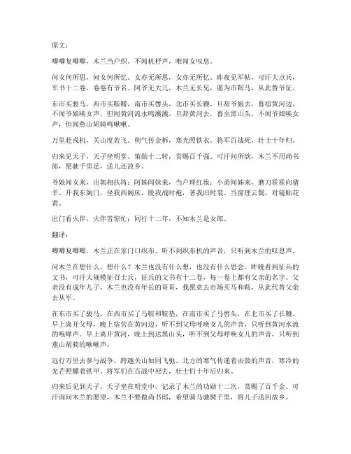文言文木兰诗翻译及讲解