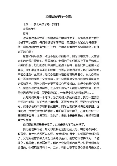 父母给孩子的一封信4篇