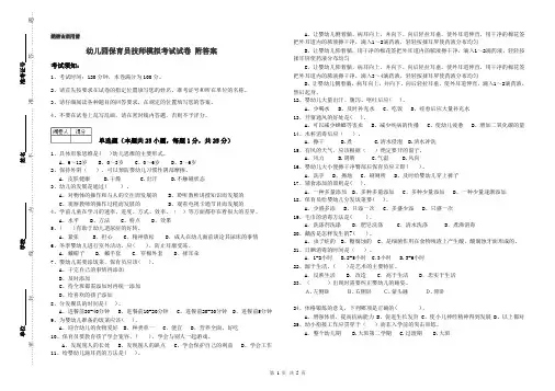 幼儿园保育员技师模拟考试试卷 附答案
