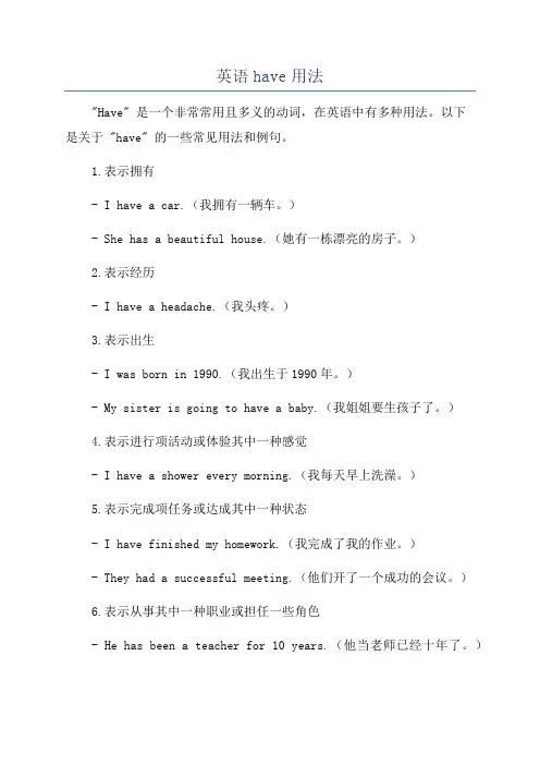 英语have用法