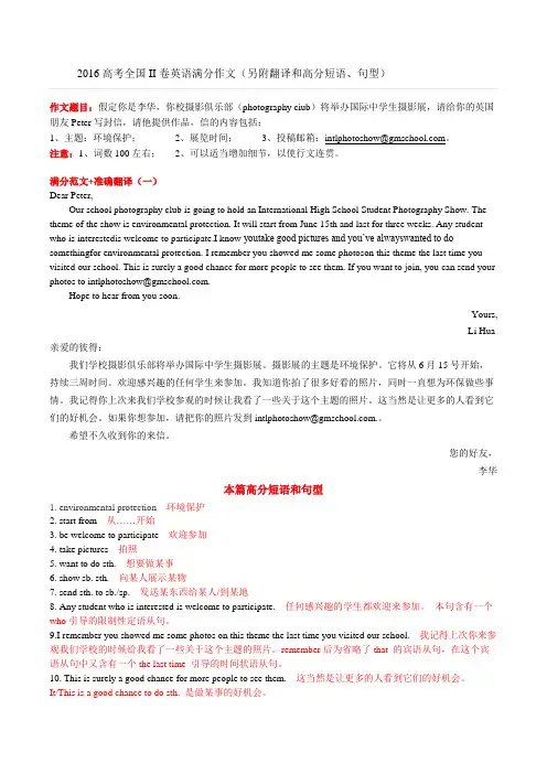 2016高考全国II卷英语满分作文