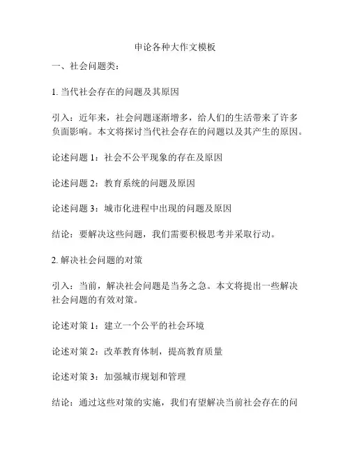 申论各种大作文模板