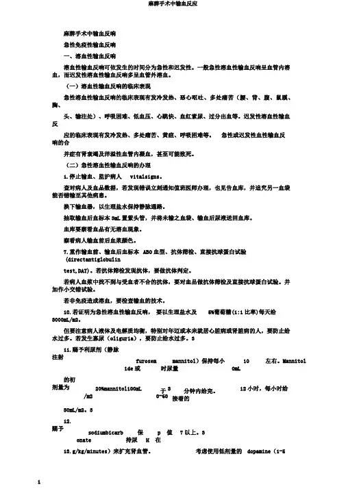 麻醉手术中输血反应