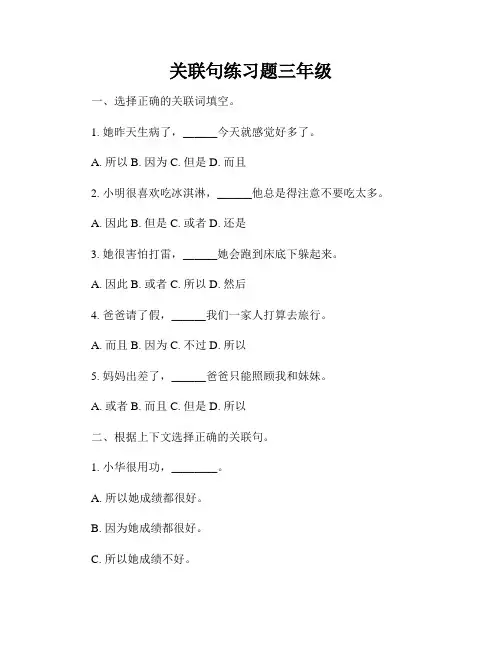 关联句练习题三年级