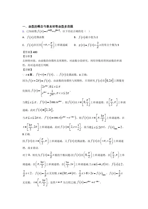 高中数学多选题100及答案