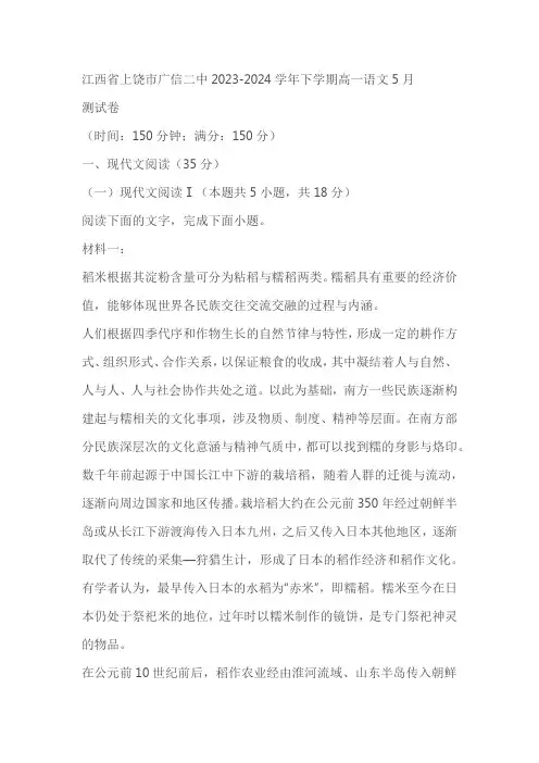 江西省上饶市广信二中2023-2024学年高一下学期5月测试卷语文(含答案)