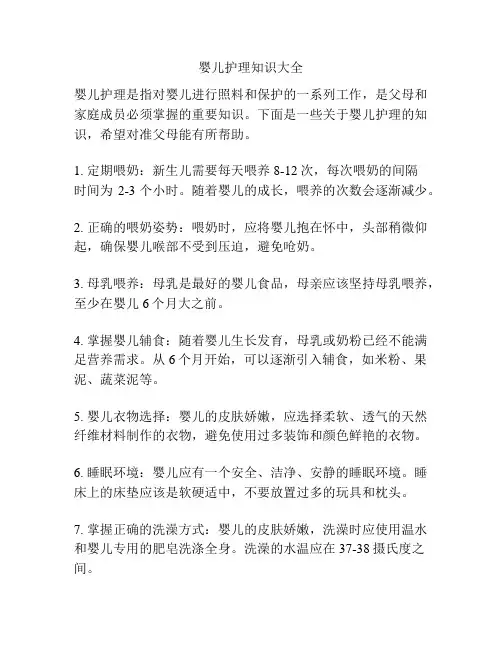婴儿护理知识大全