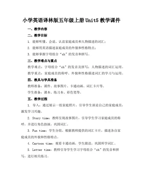小学英语译林版五年级上册Unit5教学课件
