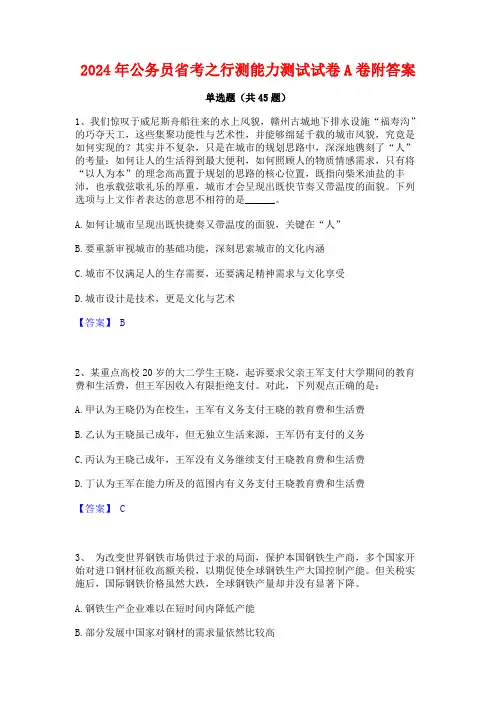 2024年公务员省考之行测能力测试试卷A卷附答案