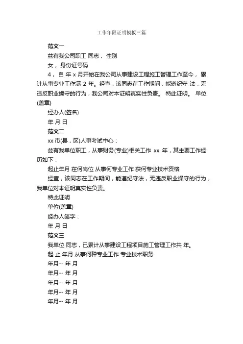 工作年限证明模板三篇_证明书_