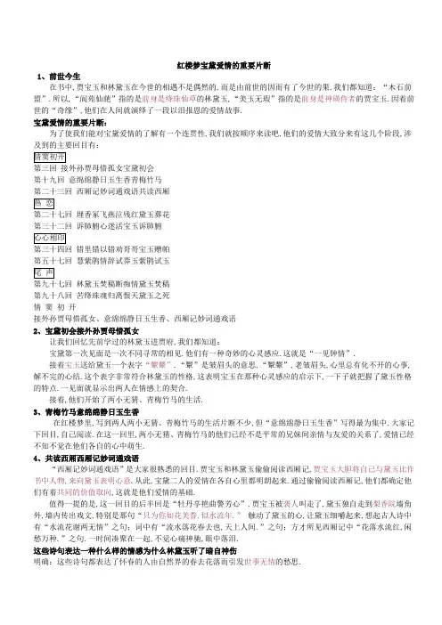 宝黛爱情重要片段