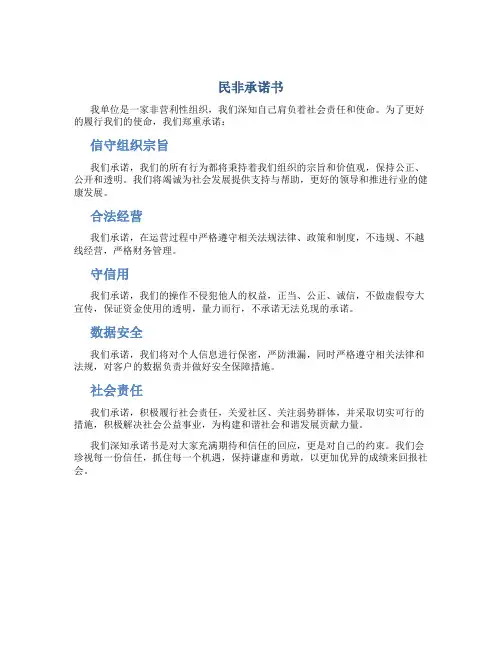 民非 承诺书
