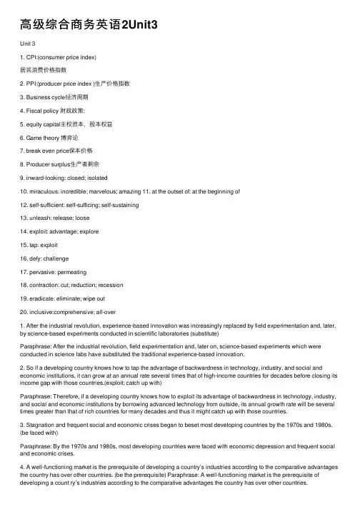 高级综合商务英语2Unit3