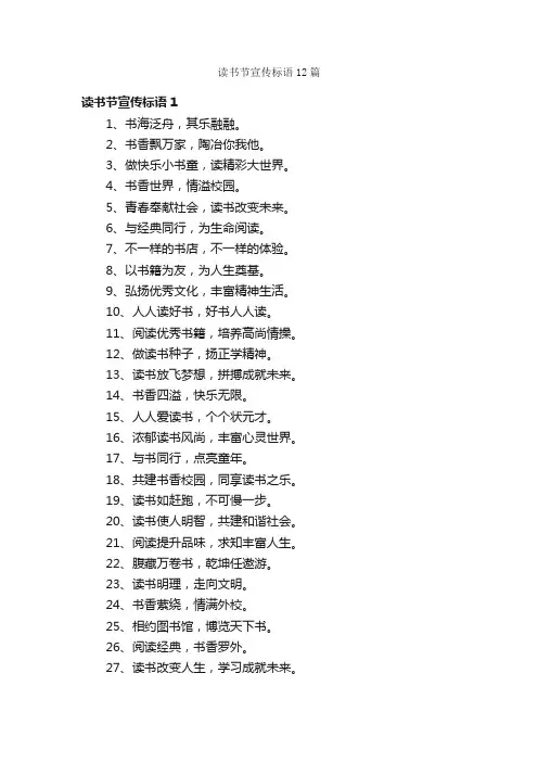 读书节宣传标语12篇
