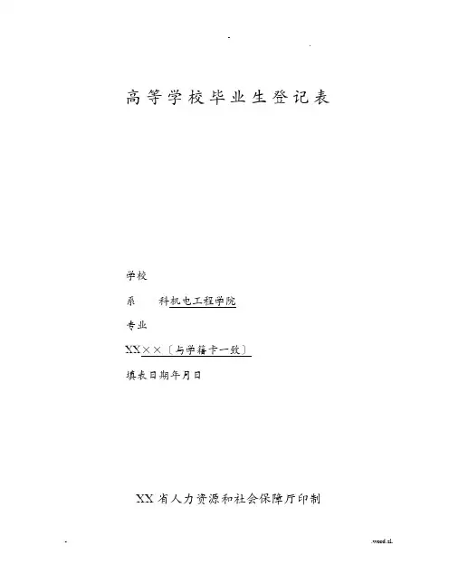 高校毕业生登记表填写样本