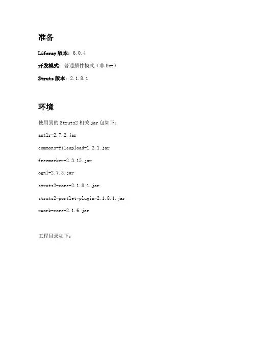 LifeRay Portal 6学习笔记6使用Struts2开发Portlet
