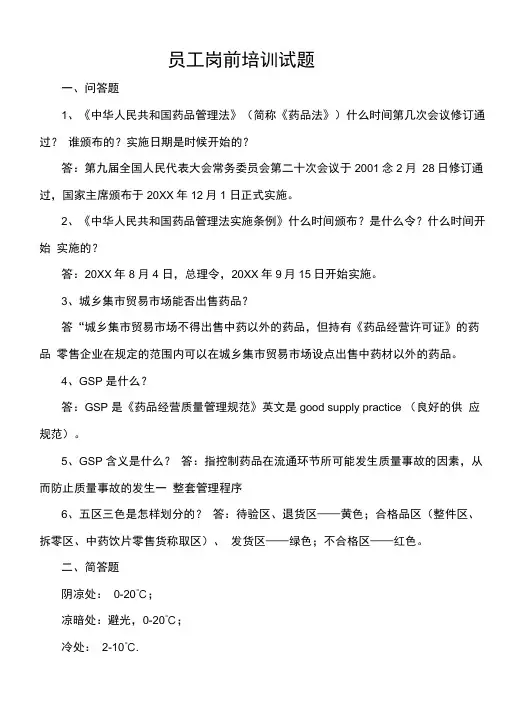 药品批发企业岗前培训试题及答案
