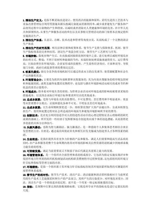 清洁生产复习资料