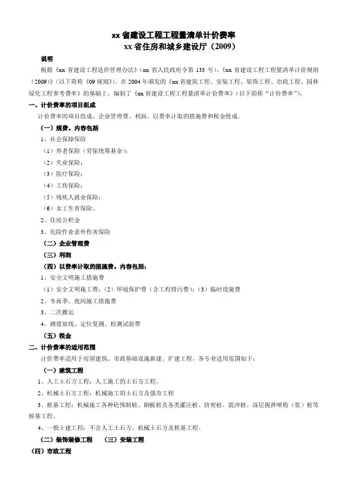 陕西省建设工程量清单计价费率
