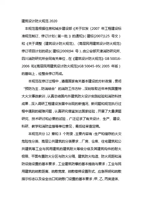 建筑设计防火规范2020