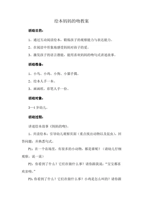 绘本妈妈的吻教案