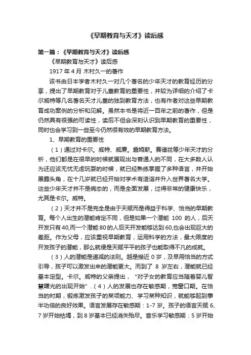 《早期教育与天才》读后感
