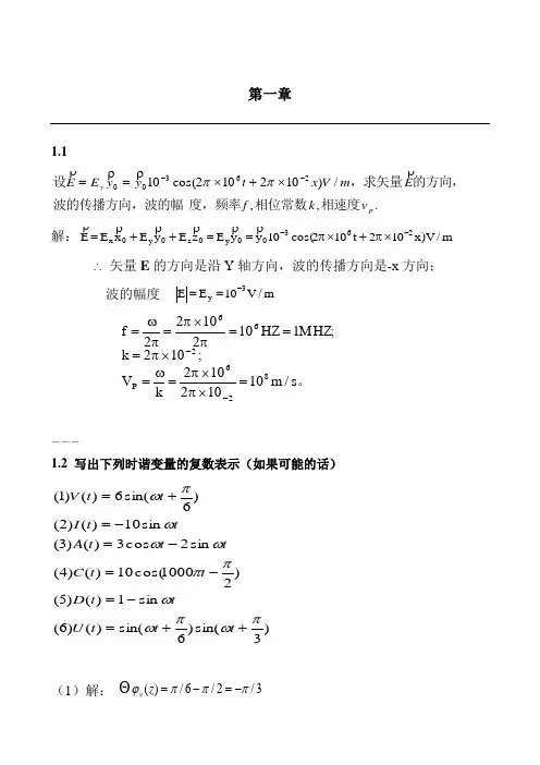 电磁场与电磁波答案(高等教育出版社)陈抗生_第2版