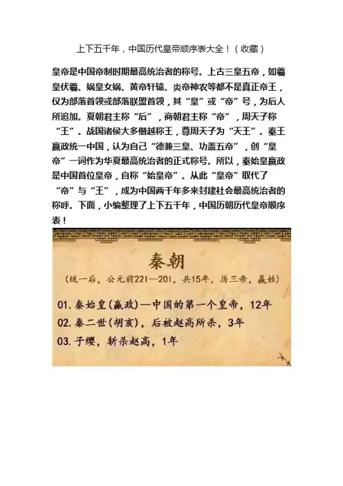 上下五千年，中国历代皇帝顺序表大全！（收藏）