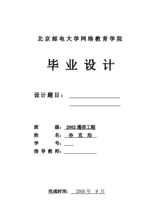 光纤接入网规划设计(定稿)
