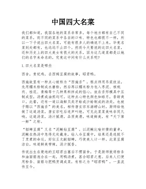 中国四大名菜