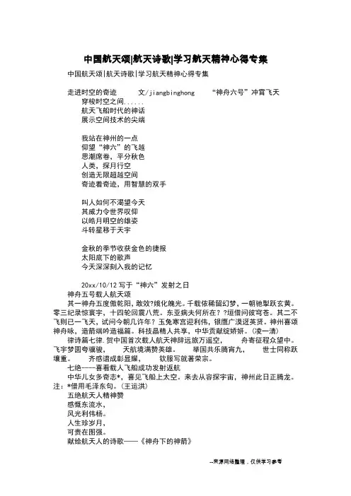 中国航天颂-航天诗歌-学习航天精神心得专集