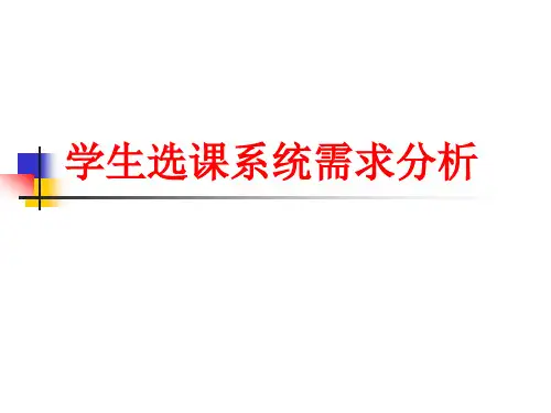 UML实例学生选课系统