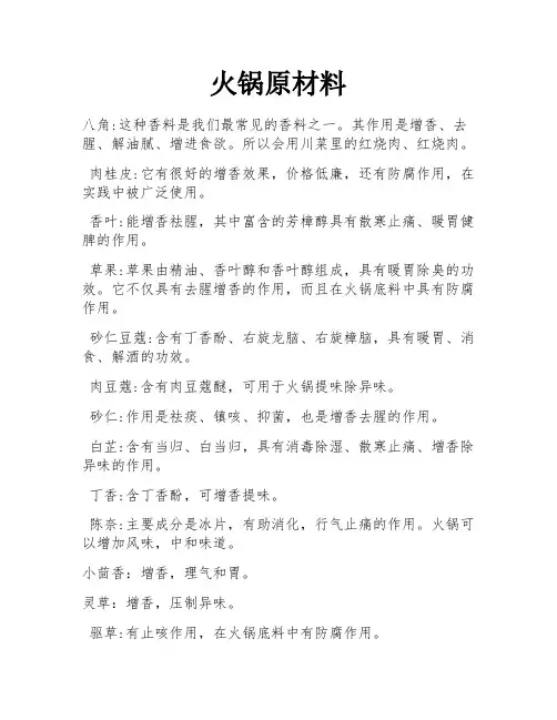 火锅原材料