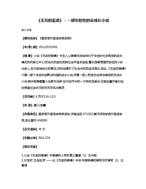 《无名的裘德》:一部实验性的反成长小说
