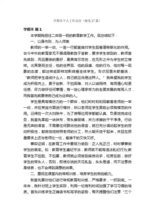 学期末个人工作总结（精选17篇）