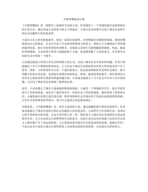 半碗青稞面读后感