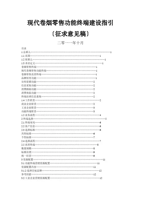 现代卷烟零售功能终端建设指引