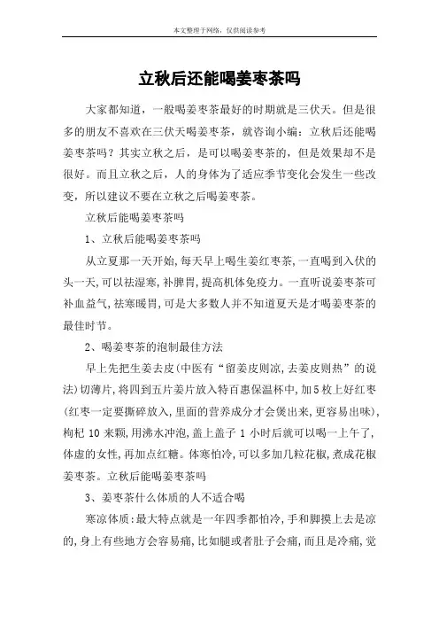 立秋后还能喝姜枣茶吗