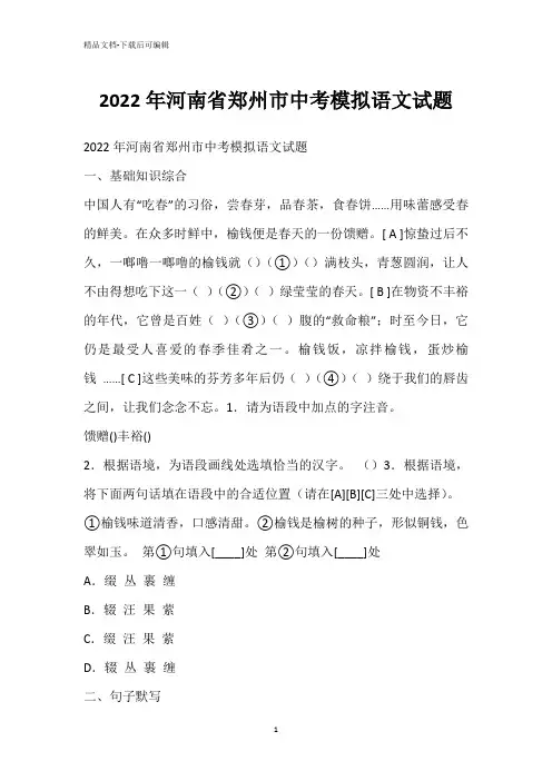 2022年河南省郑州市中考模拟语文试题